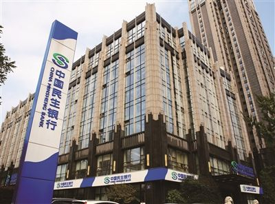 中国民生银行股份有限公司